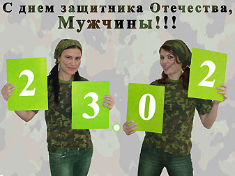 23февраля