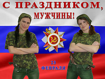 23февраля