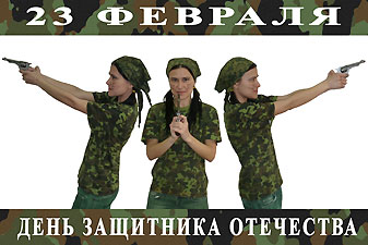 23февраля