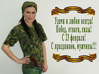 23февраля