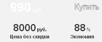 Скидка!!! Скидка!!!