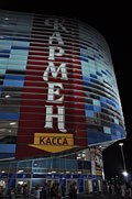 Кармен