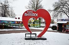 Витебск
