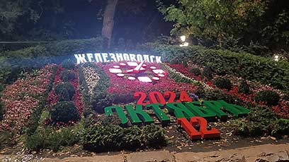 Железноводск