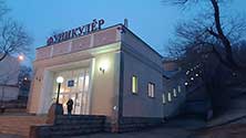 Владивосток
