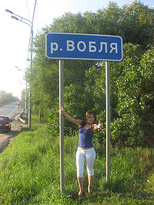 Река с таким классным названием! Вобля