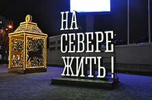 Мурманск