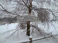 Псков