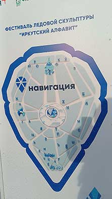 Иркутск