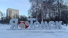 Томск