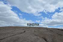 Кондуки