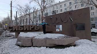 Челябинск
