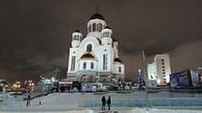 Екатеринбург