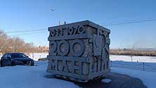 Магнитогорск