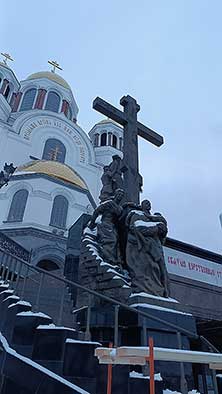 Екатеринбург