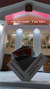 Тагил