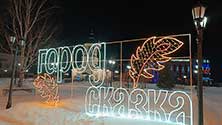 Тобольск