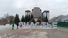 Тюмень