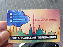 Останкино