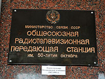 Останкино