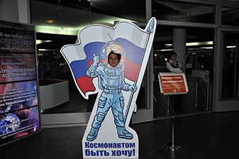 Планетарий