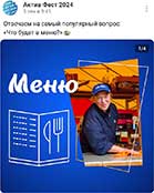 Фестиваль