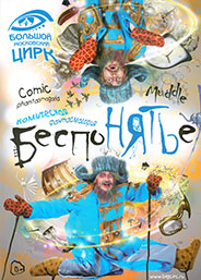 Беспонятье