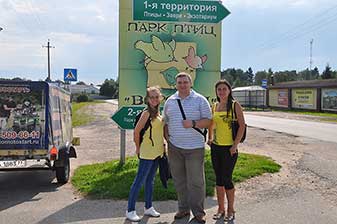 ПаркПтиц