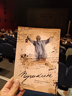 Пушкин