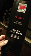 Мастер&Маргарита