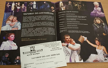 Заговор-по-английски