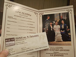 3сестры