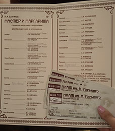 Мастер и Маргарита