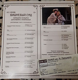 Вишневый сад