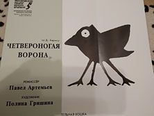 Ворона