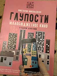 Глупости Глупости