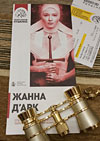 ЖаннаДАрк