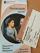 Последнийшанс