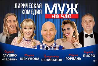 Мужначас