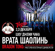 ВратаШаолинь