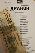 Дракон