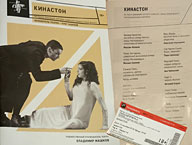 Кинастон