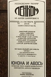 Юнона-и-Авось